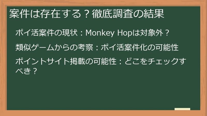 案件は存在する？徹底調査の結果