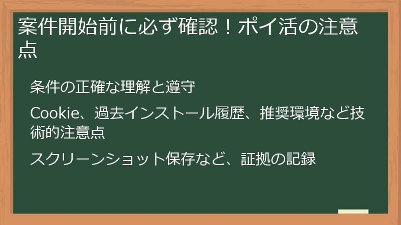 案件開始前に必ず確認！ポイ活の注意点