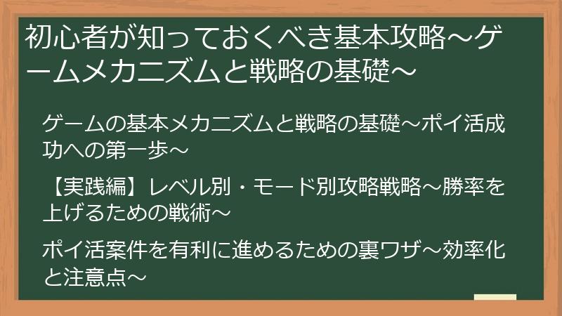 初心者が知っておくべき基本攻略～ゲームメカニズムと戦略の基礎～