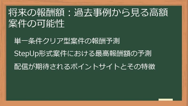 将来の報酬額：過去事例から見る高額案件の可能性