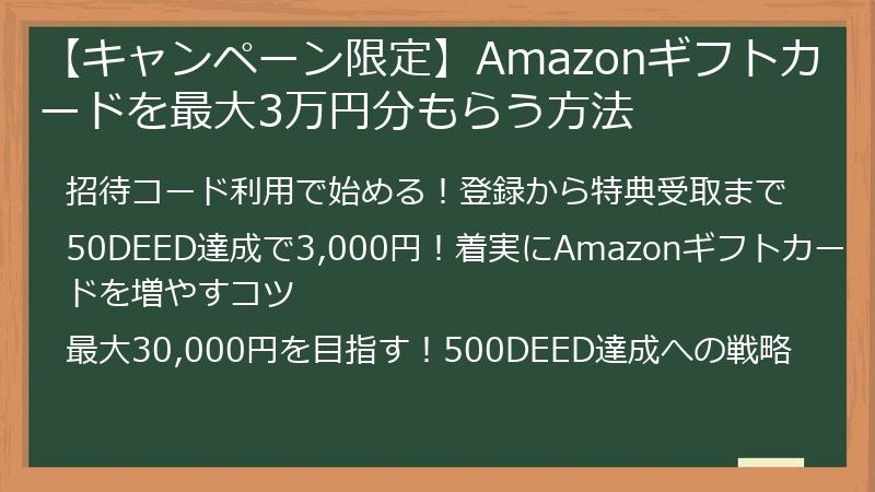 【キャンペーン限定】Amazonギフトカードを最大3万円分もらう方法
