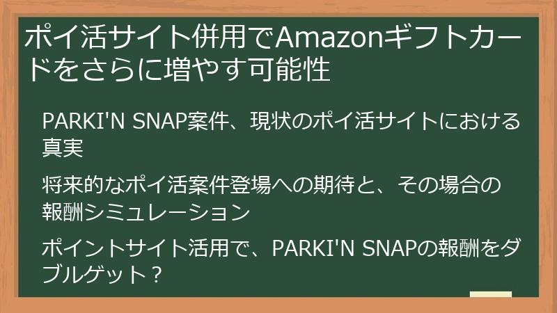 ポイ活サイト併用でAmazonギフトカードをさらに増やす可能性