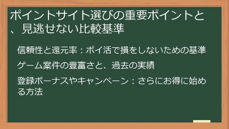 ポイントサイト選びの重要ポイントと、見逃せない比較基準