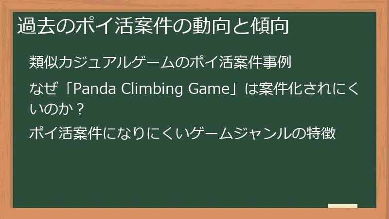 過去のポイ活案件の動向と傾向