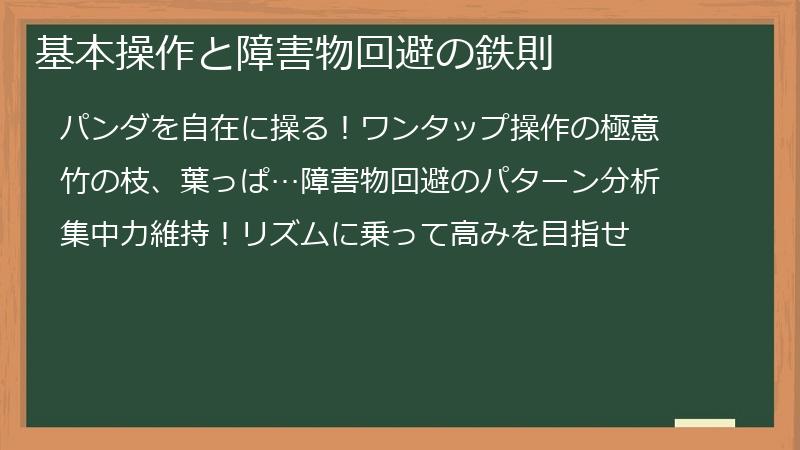 基本操作と障害物回避の鉄則