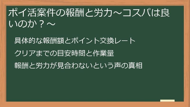 ポイ活案件の報酬と労力～コスパは良いのか？～