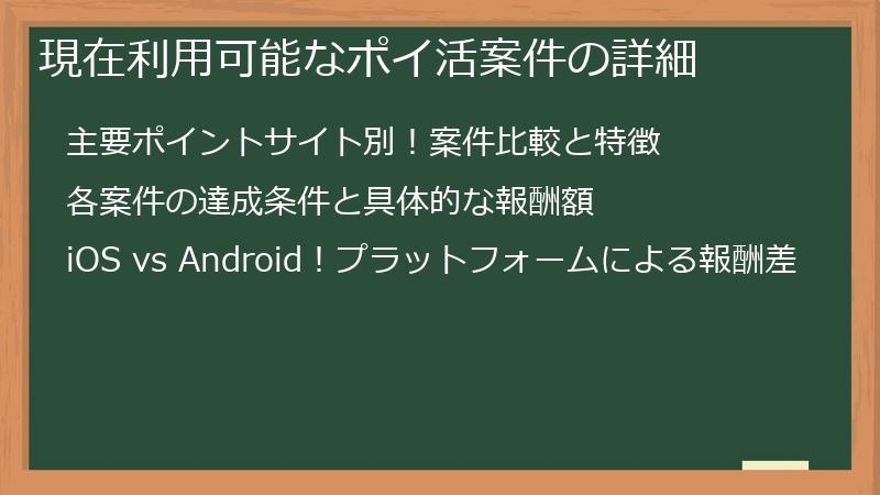 現在利用可能なポイ活案件の詳細