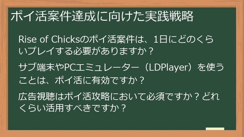 ポイ活案件達成に向けた実践戦略