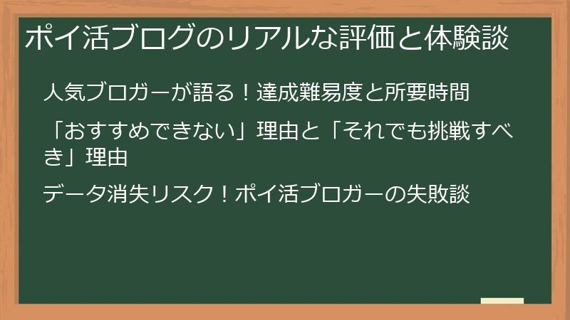 ポイ活ブログのリアルな評価と体験談
