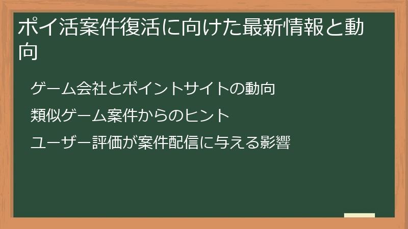 ポイ活案件復活に向けた最新情報と動向