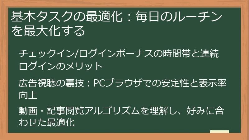 基本タスクの最適化：毎日のルーチンを最大化する