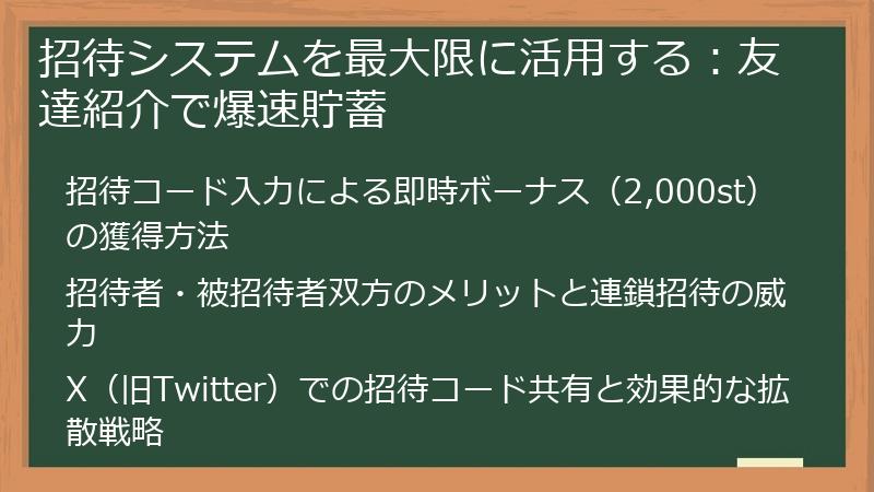 招待システムを最大限に活用する：友達紹介で爆速貯蓄