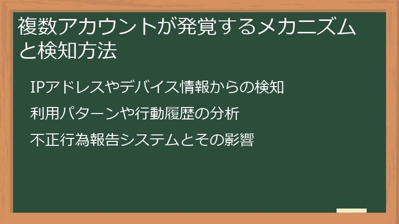 複数アカウントが発覚するメカニズムと検知方法