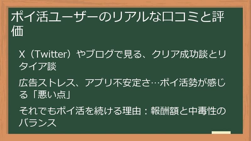 ポイ活ユーザーのリアルな口コミと評価