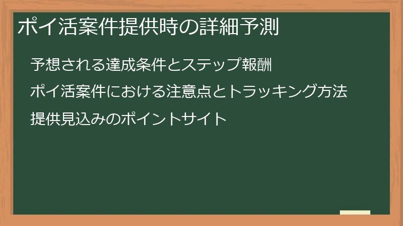 ポイ活案件提供時の詳細予測