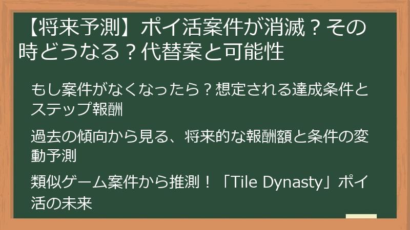 【将来予測】ポイ活案件が消滅？その時どうなる？代替案と可能性