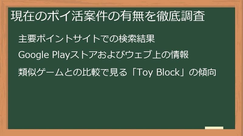 現在のポイ活案件の有無を徹底調査
