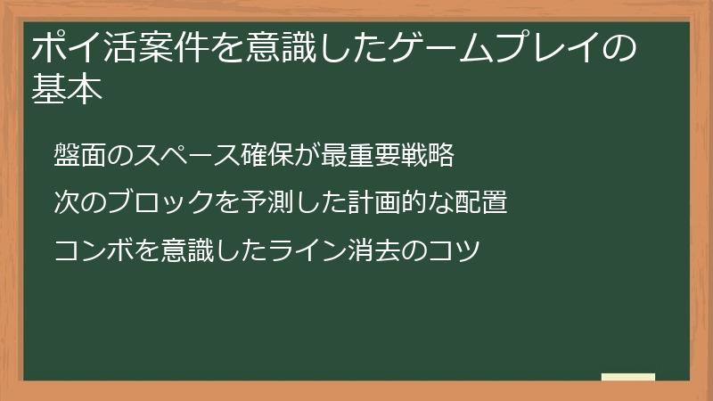 ポイ活案件を意識したゲームプレイの基本