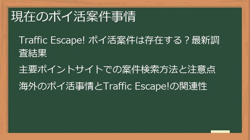 現在のポイ活案件事情