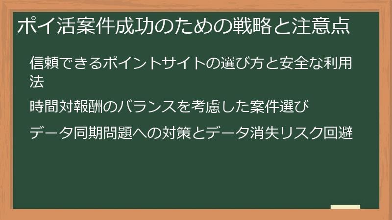 ポイ活案件成功のための戦略と注意点