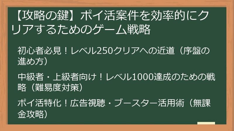 【攻略の鍵】ポイ活案件を効率的にクリアするためのゲーム戦略
