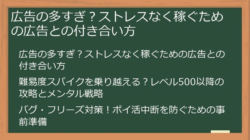 広告の多すぎ？ストレスなく稼ぐための広告との付き合い方