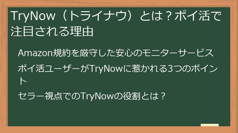 TryNow（トライナウ）とは？ポイ活で注目される理由