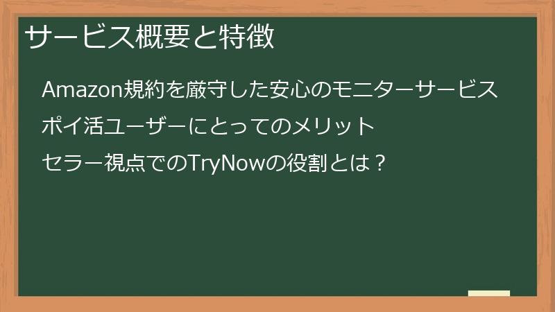 サービス概要と特徴