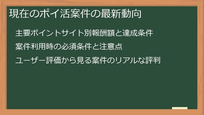現在のポイ活案件の最新動向
