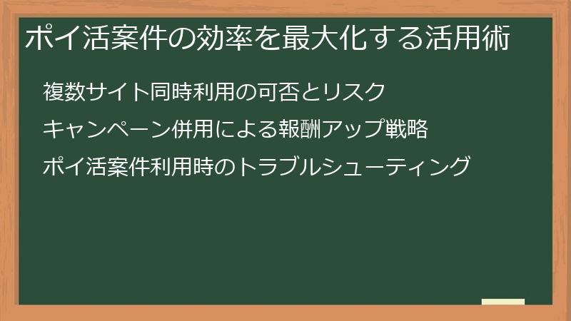 ポイ活案件の効率を最大化する活用術