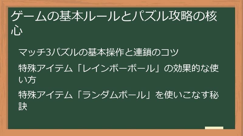 ゲームの基本ルールとパズル攻略の核心