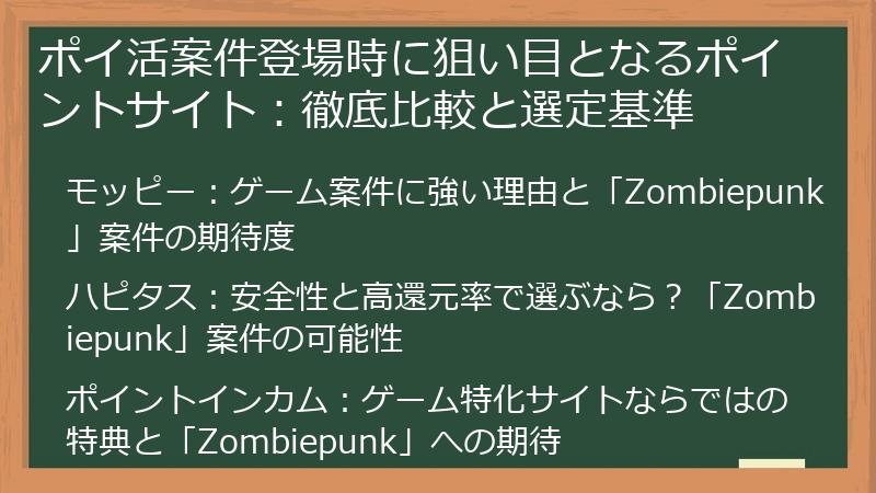 ポイ活案件登場時に狙い目となるポイントサイト：徹底比較と選定基準