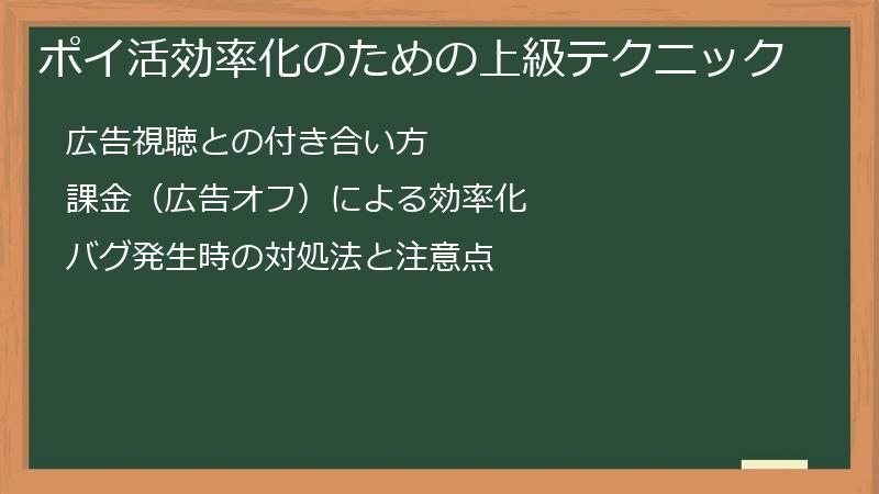 ポイ活効率化のための上級テクニック