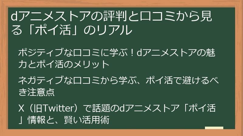 dアニメストアの評判と口コミから見る「ポイ活」のリアル