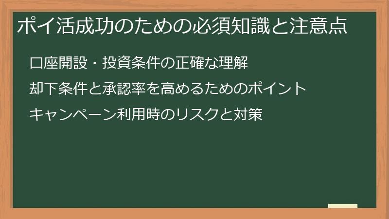 ポイ活成功のための必須知識と注意点