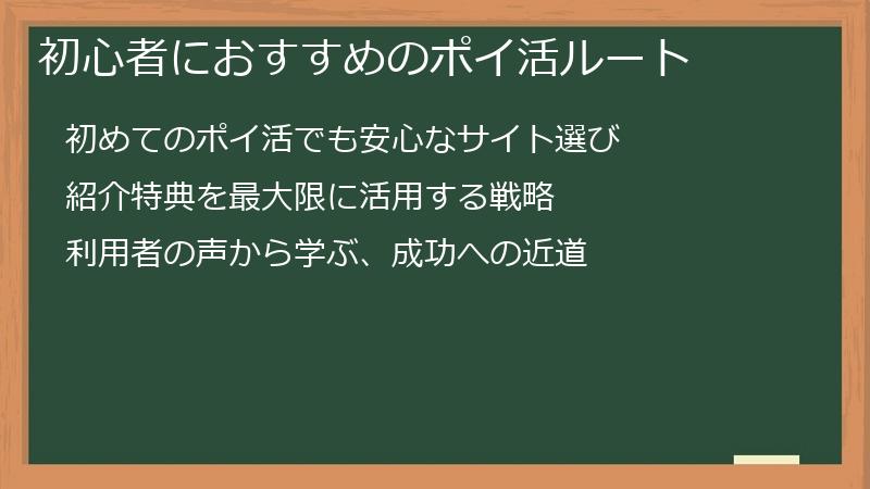 初心者におすすめのポイ活ルート