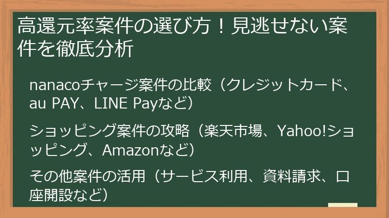高還元率案件の選び方！見逃せない案件を徹底分析