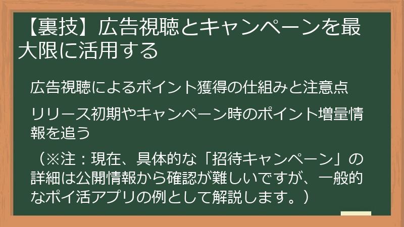 【裏技】広告視聴とキャンペーンを最大限に活用する