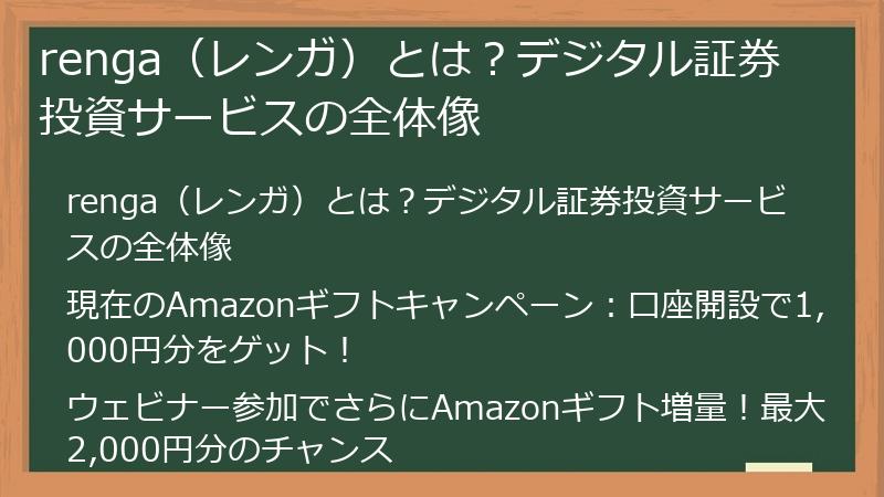 renga（レンガ）とは？デジタル証券投資サービスの全体像