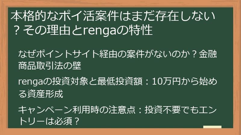 本格的なポイ活案件はまだ存在しない？その理由とrengaの特性