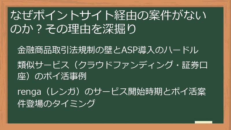 なぜポイントサイト経由の案件がないのか？その理由を深掘り