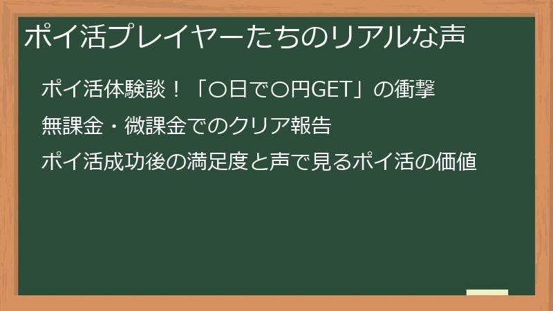 ポイ活プレイヤーたちのリアルな声