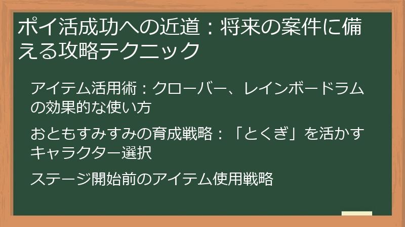 ポイ活成功への近道：将来の案件に備える攻略テクニック