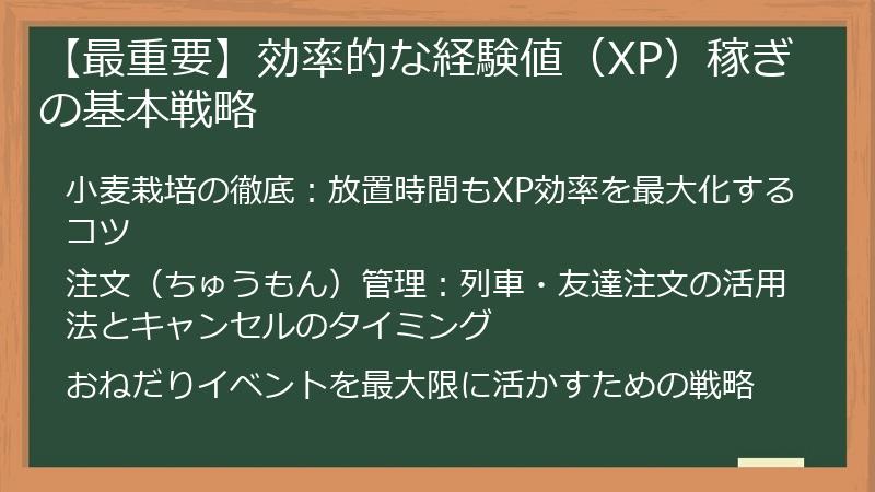 【最重要】効率的な経験値（XP）稼ぎの基本戦略