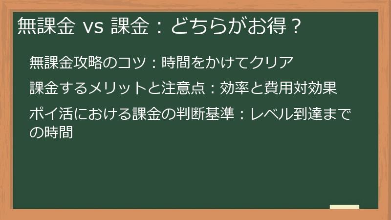 無課金 vs 課金：どちらがお得？