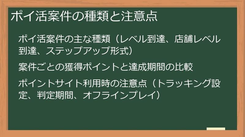 ポイ活案件の種類と注意点
