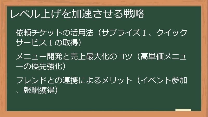 レベル上げを加速させる戦略