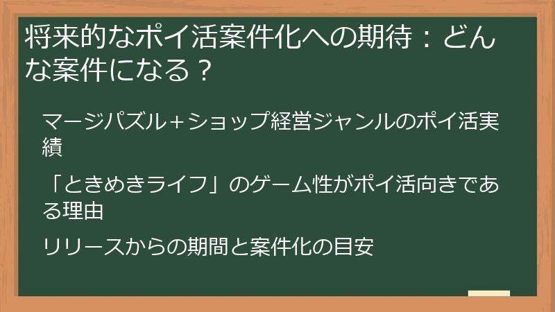 将来的なポイ活案件化への期待：どんな案件になる？