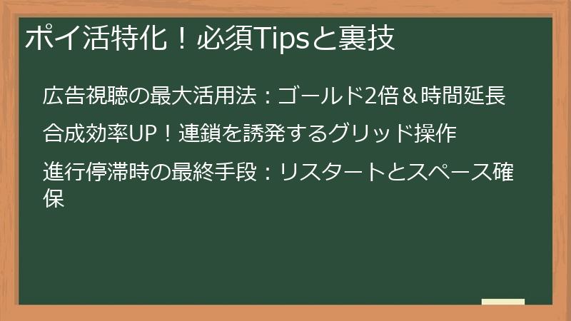 ポイ活特化！必須Tipsと裏技