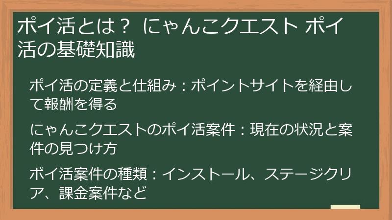 ポイ活とは？ にゃんこクエスト ポイ活の基礎知識